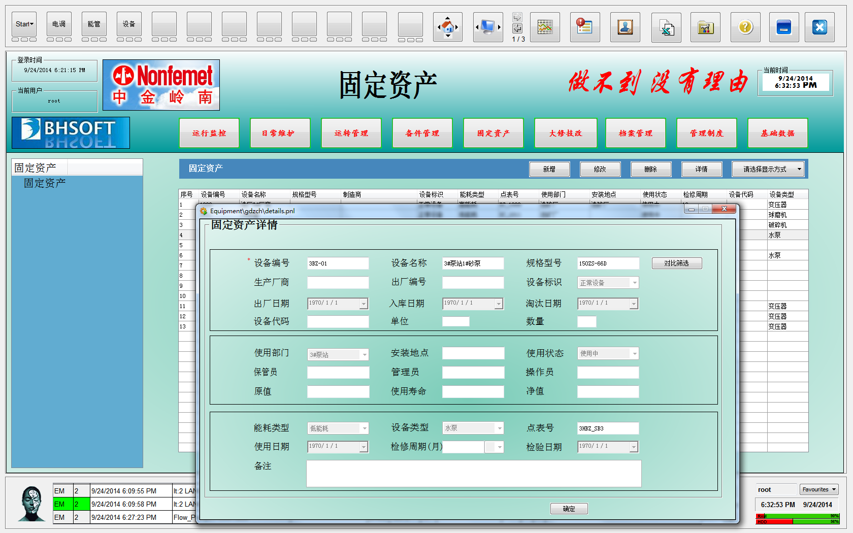 凡口鉛鋅礦設(shè)備運(yùn)行監(jiān)控與維護(hù)管理系統(tǒng)