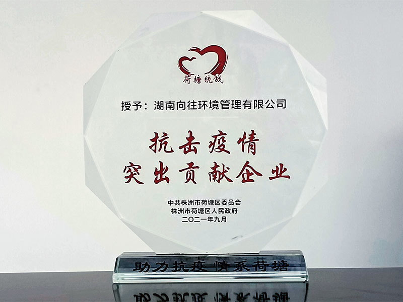 向往環(huán)境疫情捐贈清單及榮譽