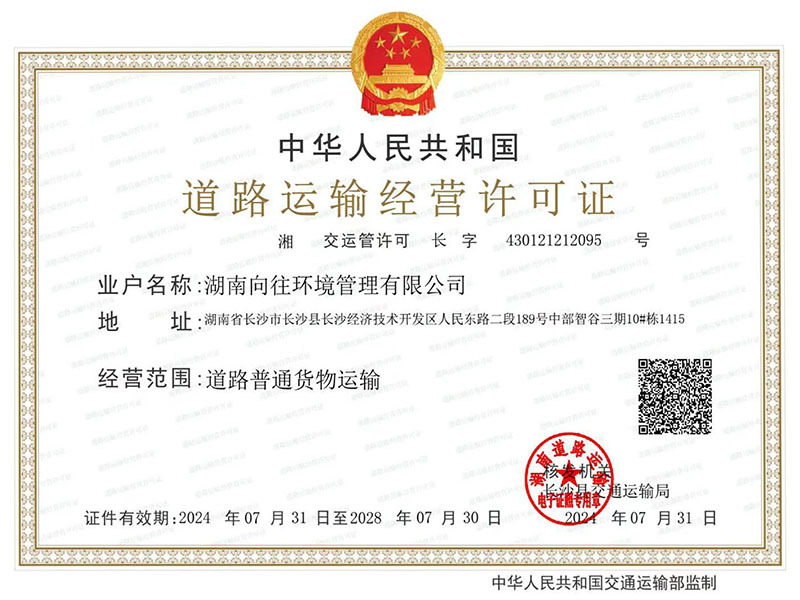 道路運(yùn)輸經(jīng)營(yíng)許可證
