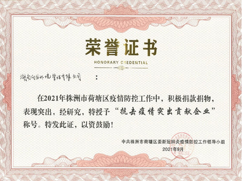2021年抗擊疫情突出貢獻(xiàn)單位