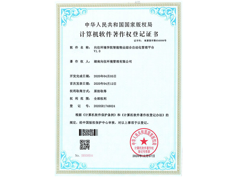 向往環(huán)境學(xué)院智能物業(yè)綜合自動(dòng)化管理平臺(tái)