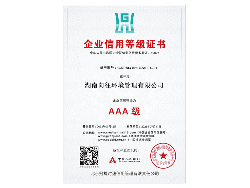 企業(yè)信用等級(jí)證書(shū)