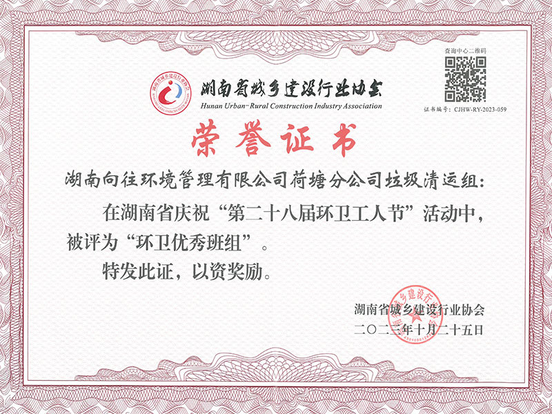 環(huán)衛(wèi)優(yōu)秀班組