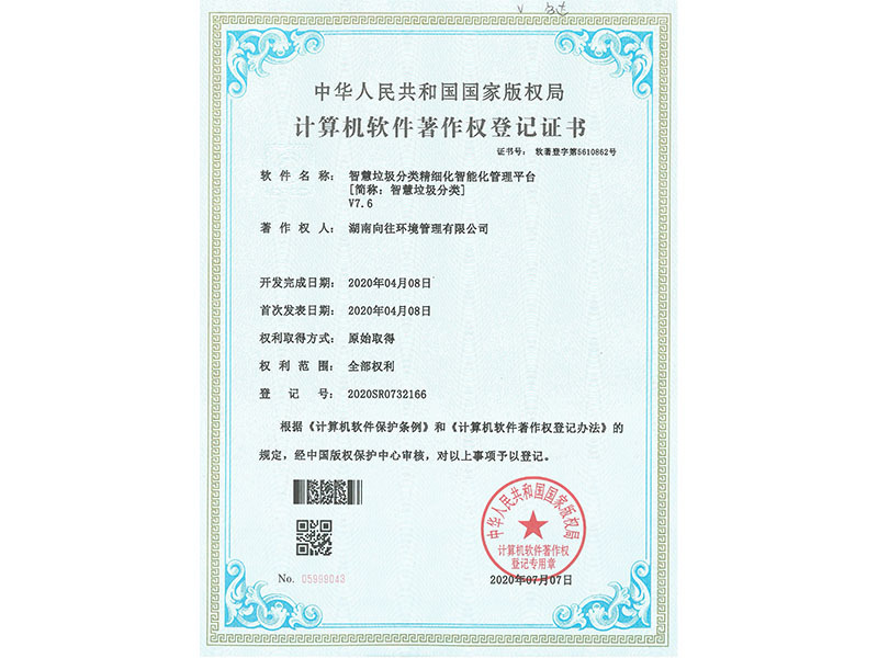 智慧垃圾分類(lèi)精細(xì)化智能化管理平臺(tái)