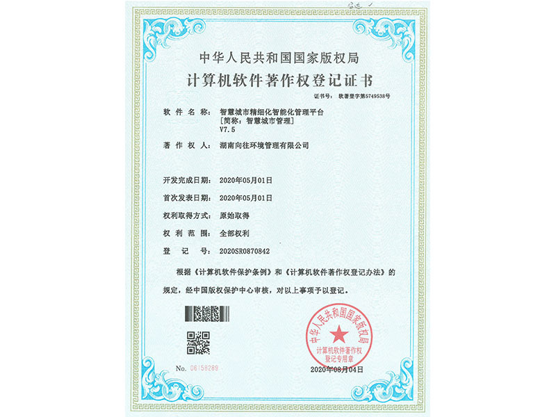 智慧城市精細(xì)化智能化管理平臺(tái)