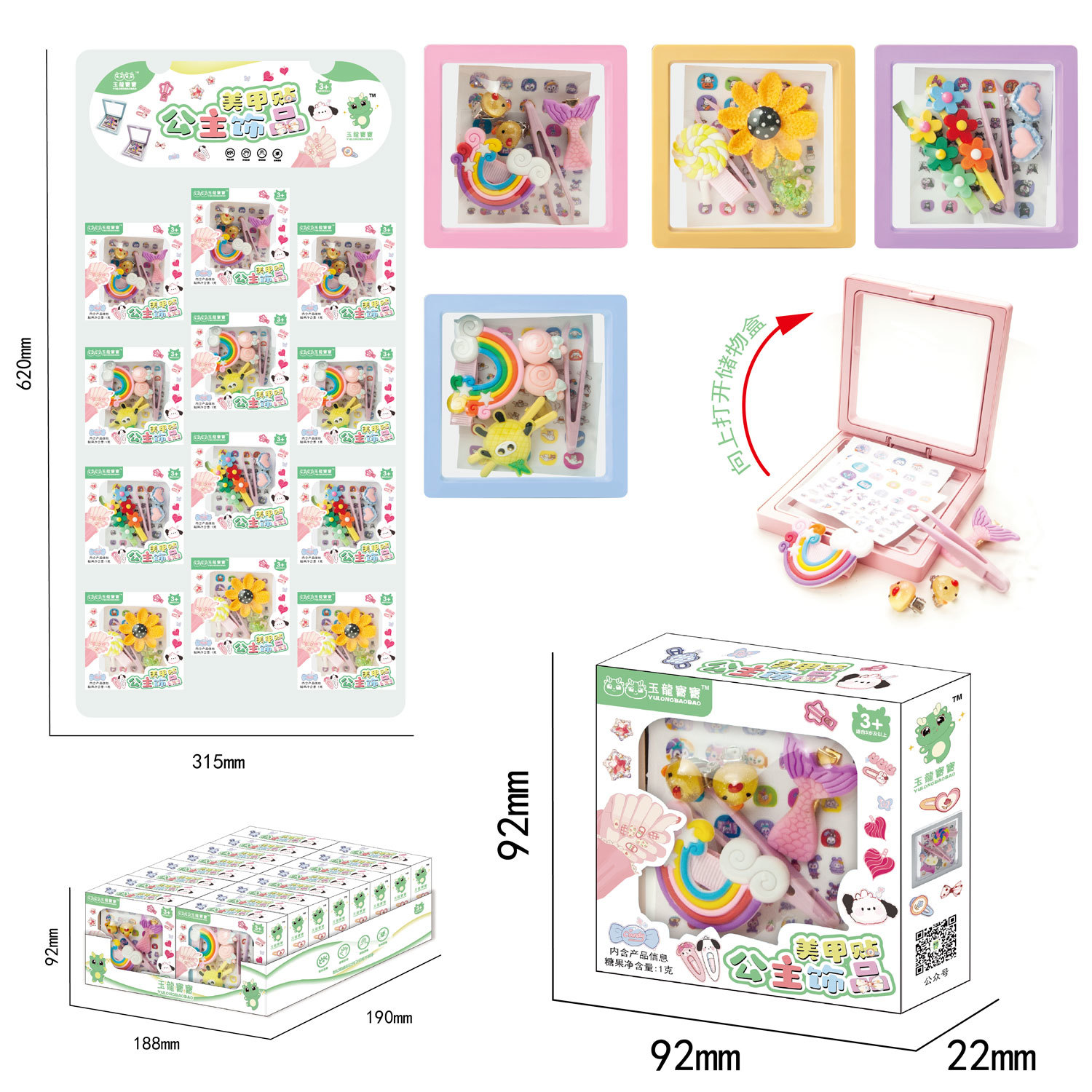 YL6688公主饰品