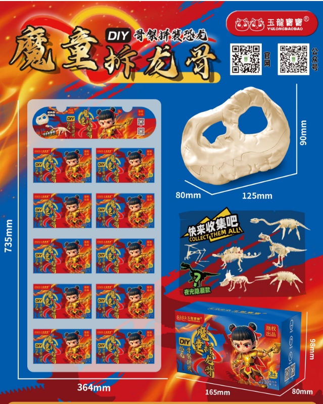 魔童拆龙骨
