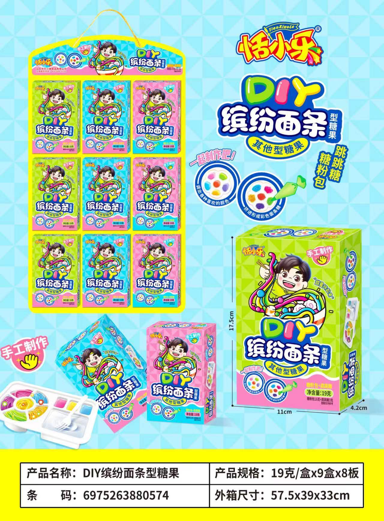 DIY缤纷面条型糖果