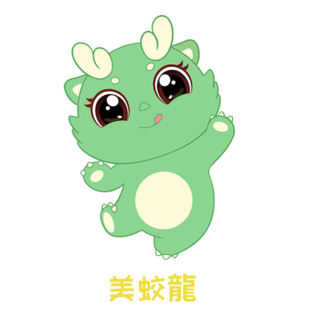 美蛟龍