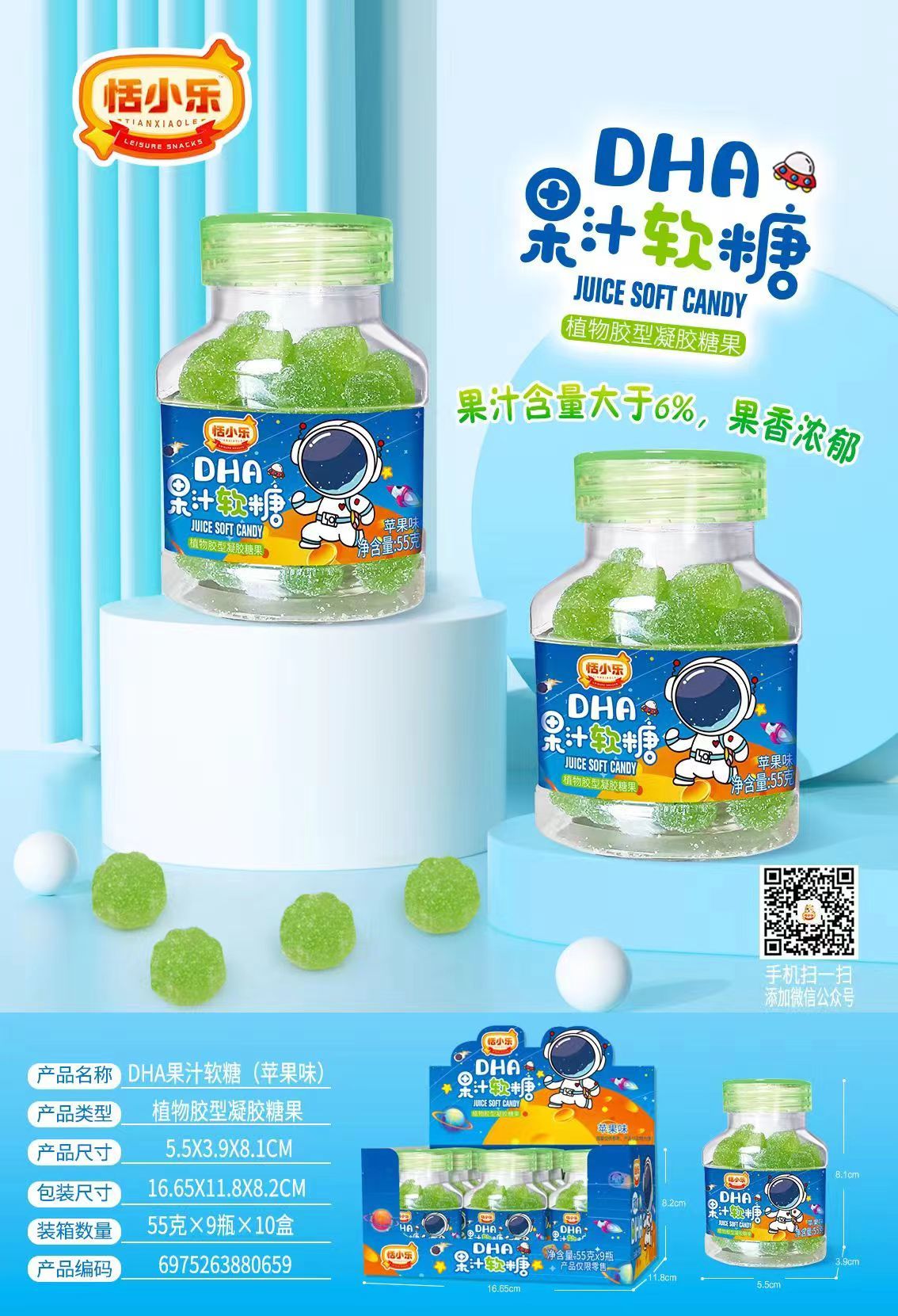 DHA果汁软糖