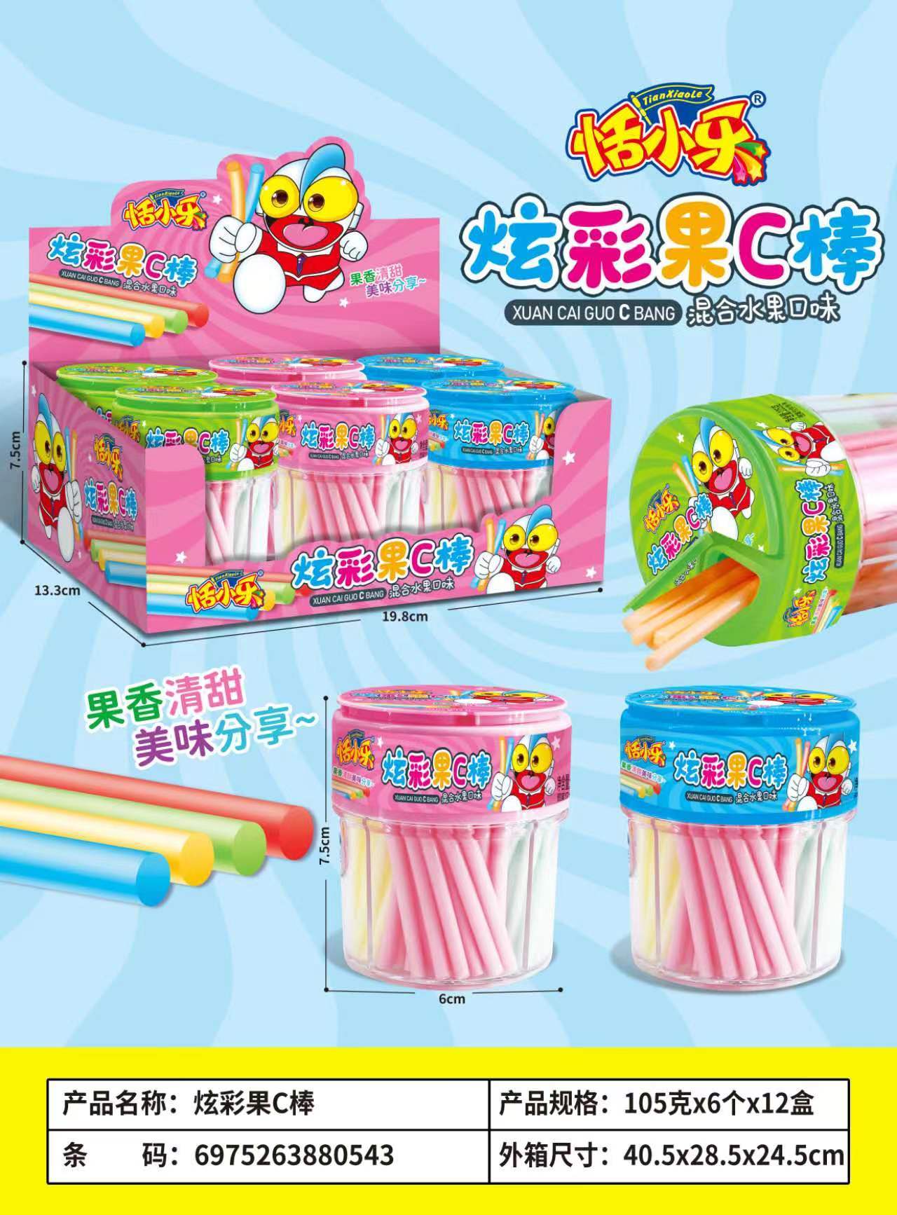 炫彩果C棒