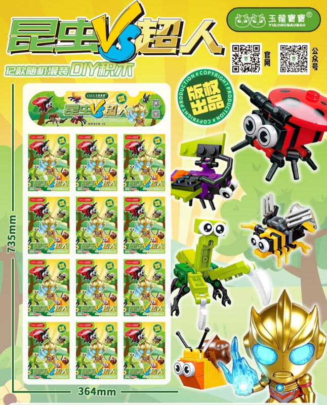 昆虫超人积木