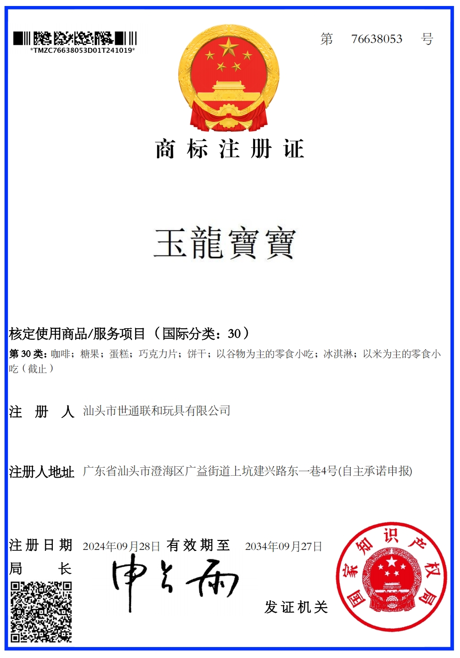 玉龙寶寶 30类