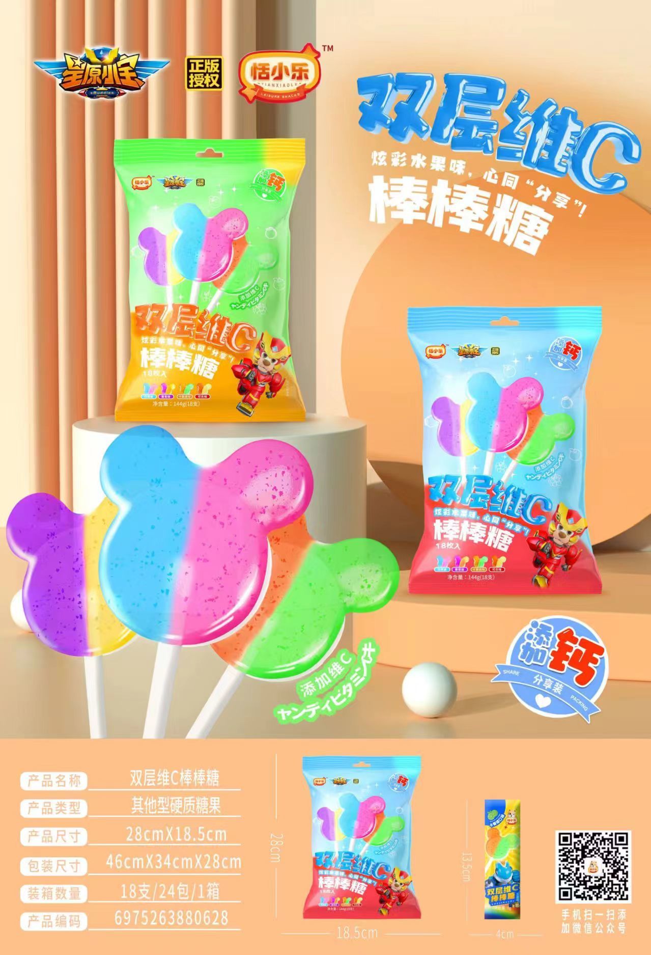 双层维C棒棒糖