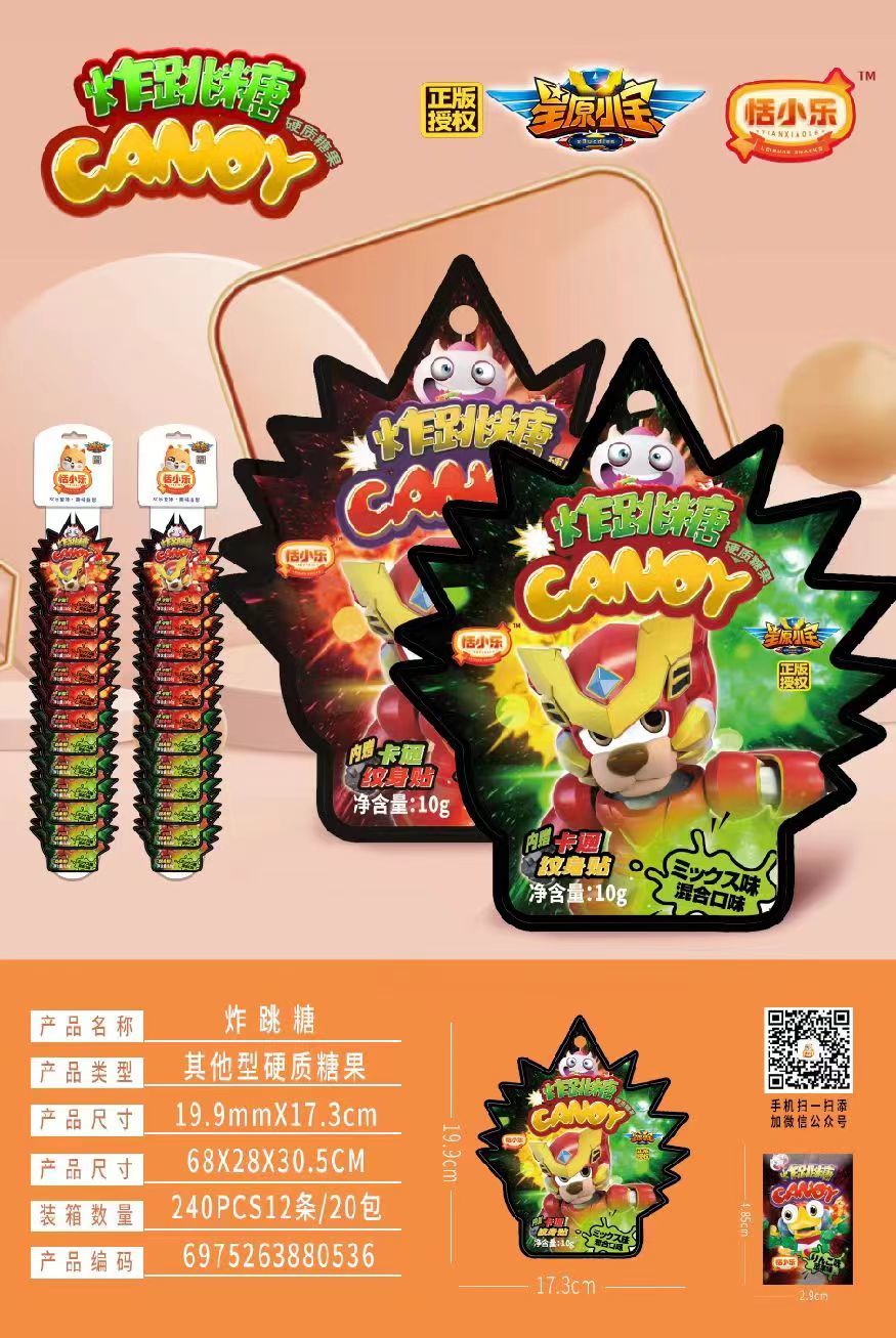 炸跳糖