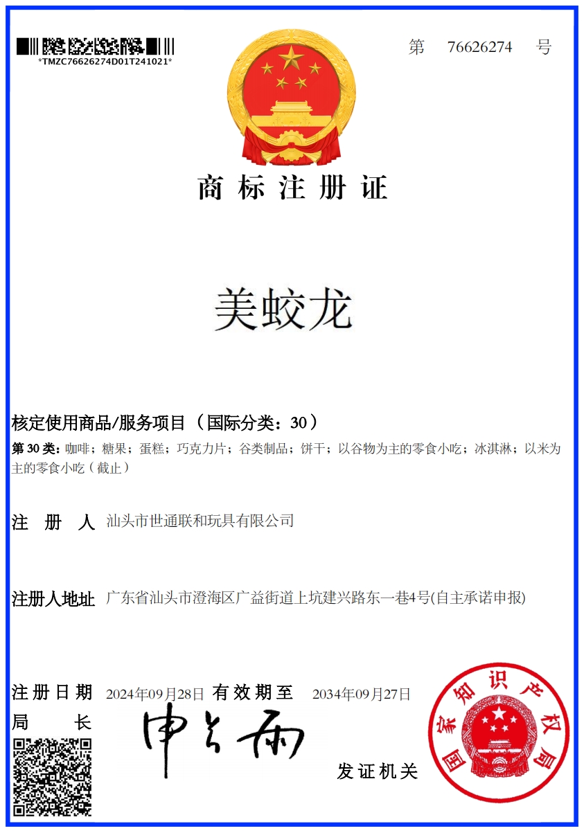 美蛟龙商标30类