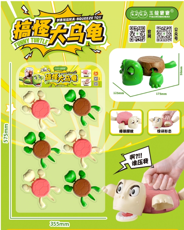 搞笑大乌龟