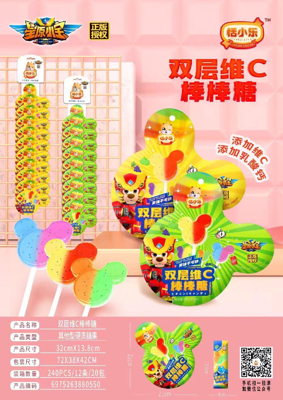 双层维C棒棒糖