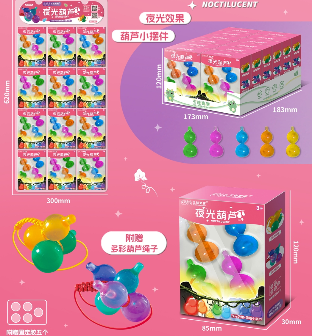 YL6633夜光葫芦