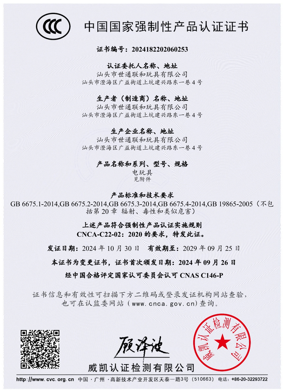 灯光玩具3C证书