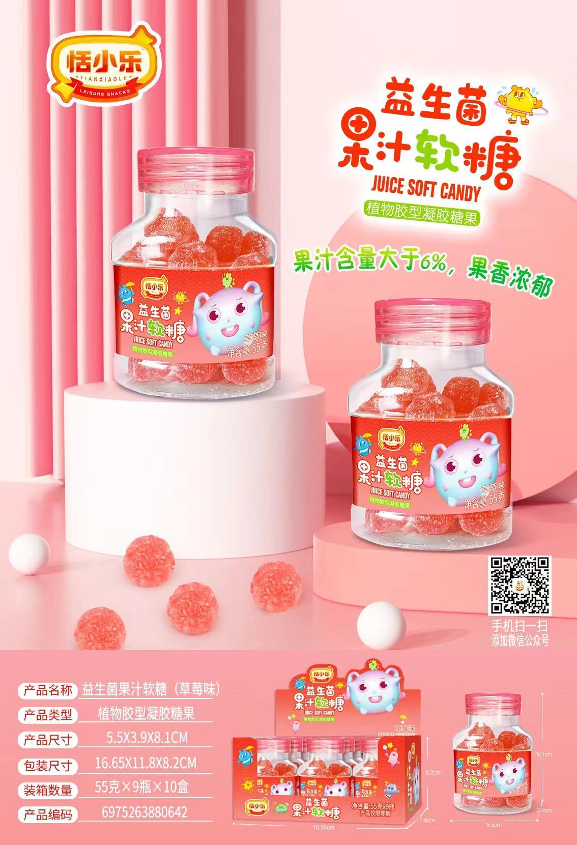 益生菌果汁软糖
