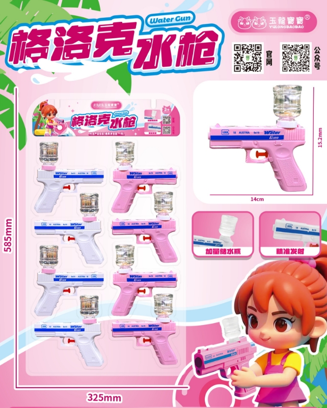 格洛克水枪