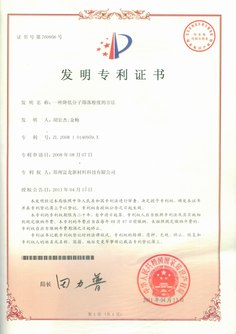 Patent Certificate