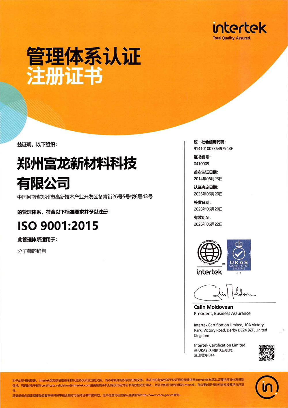 Quality System Certificate (Chinese)