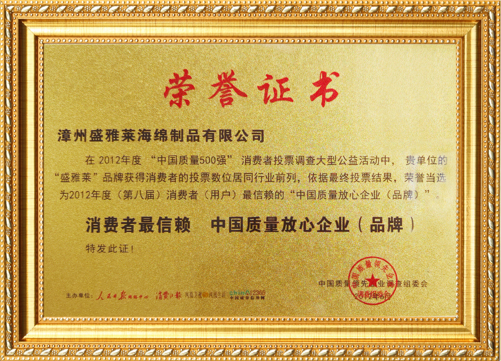 中国质量放心企业