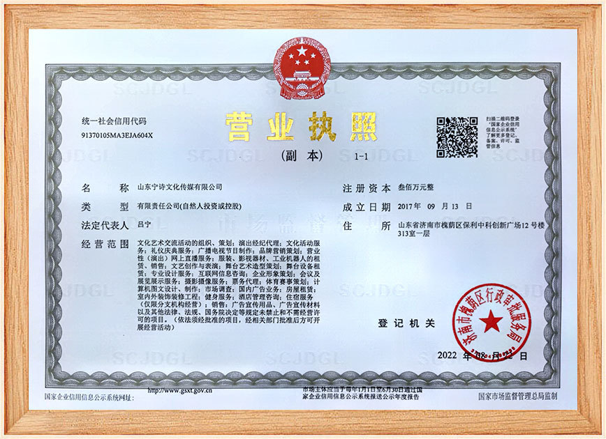 营业执照