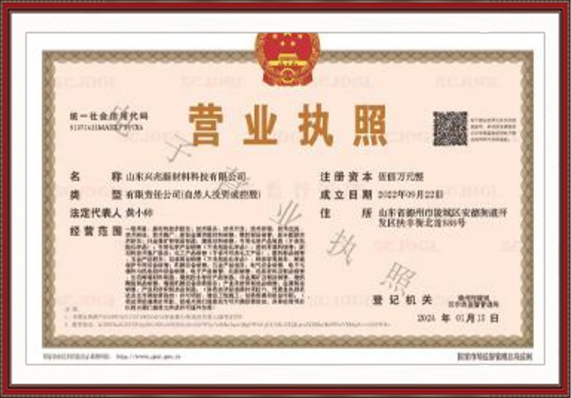 营业执照