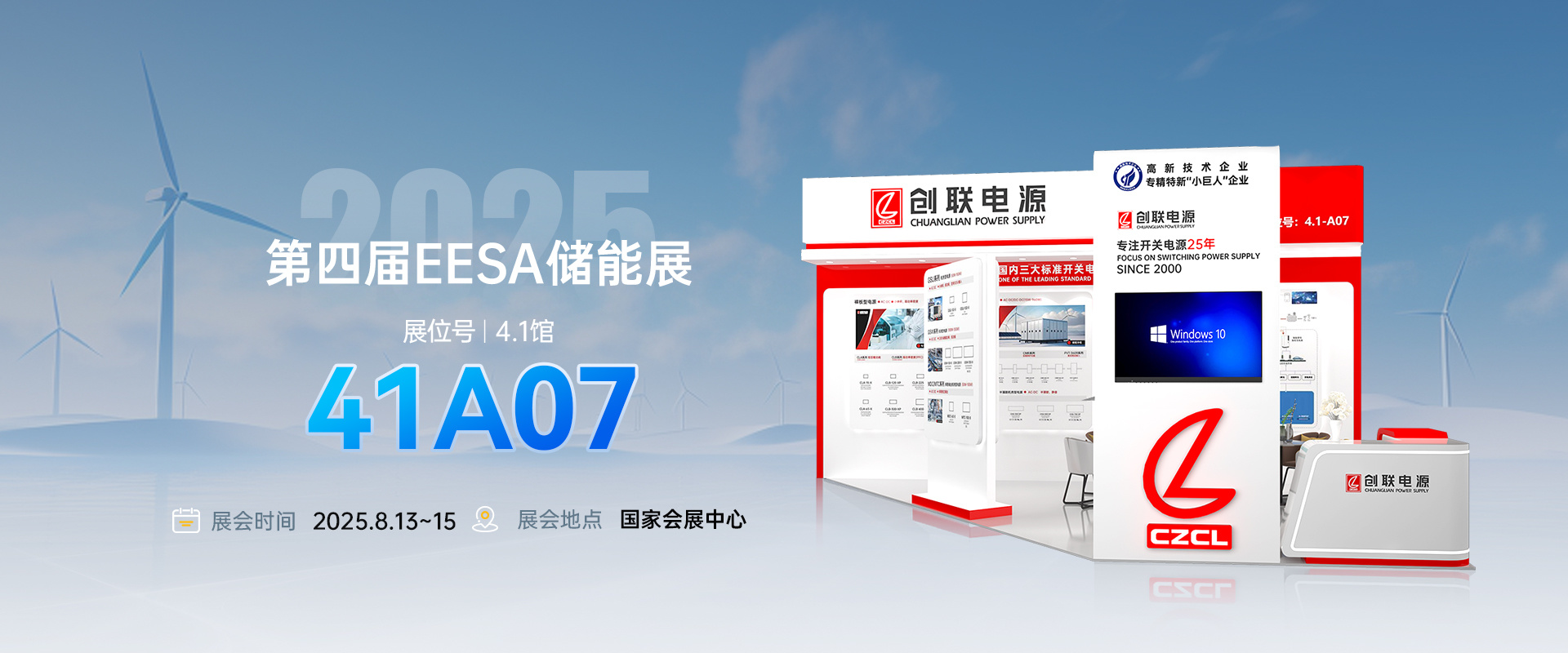 上海第四屆EESA儲(chǔ)能展