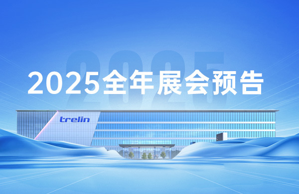 展會 | 創(chuàng)聯(lián)電源2025全年展會預(yù)告