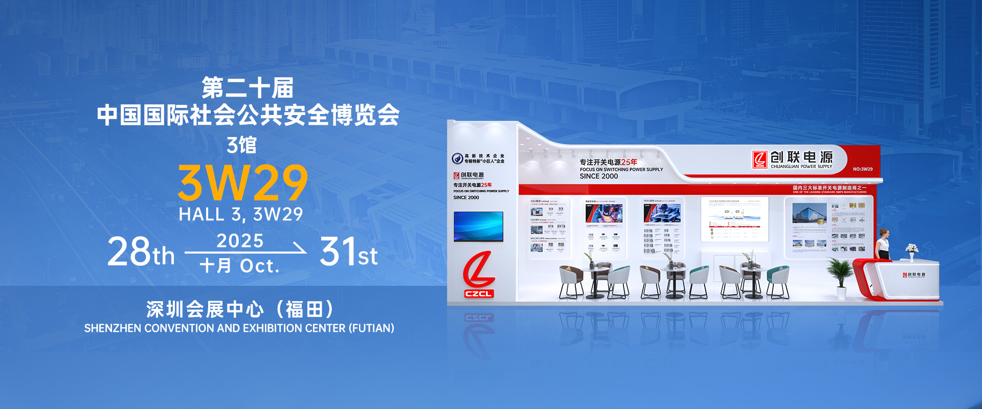 中国国际社会公共安全博览会