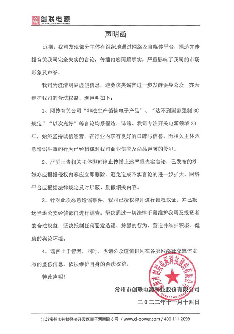 关于“部分主体通过网络及自媒体平台造谣，发布不实言论”的声明