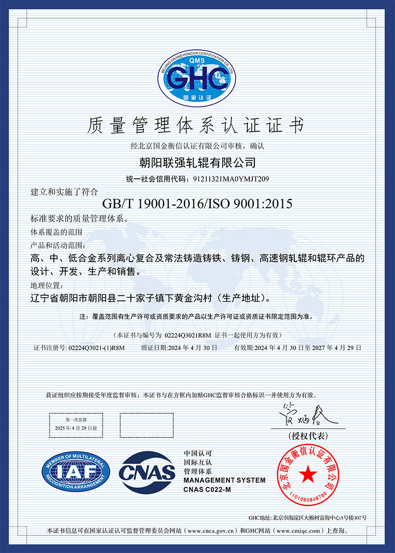 Quality Management System Certification