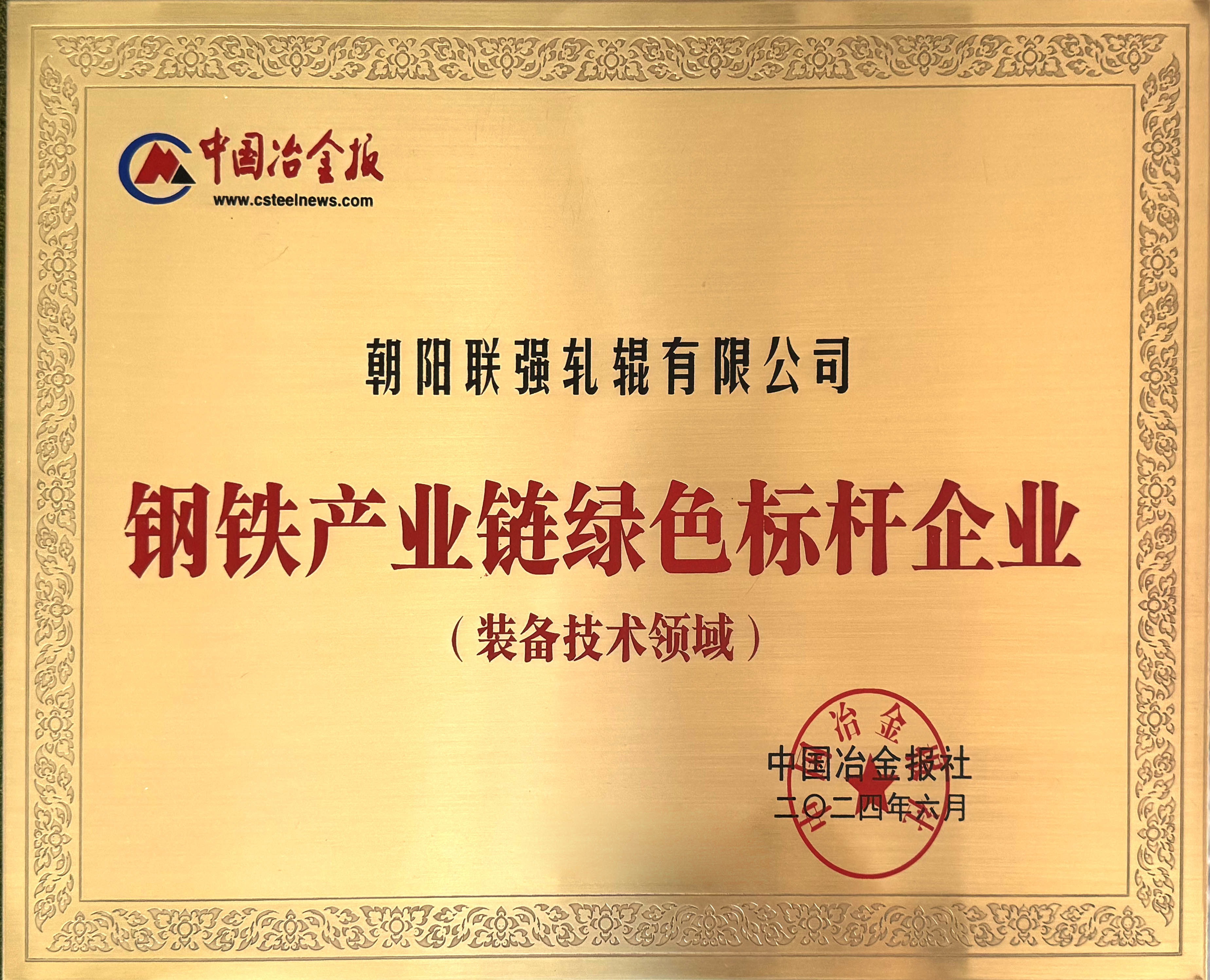 钢铁行业绿色好技术