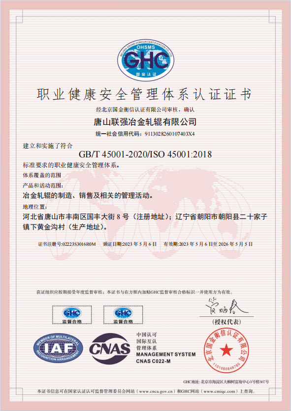 职业健康安全管理体系