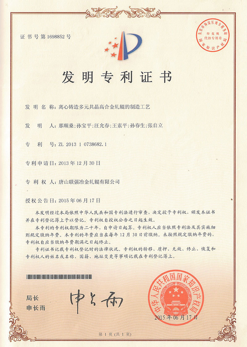 Invention patent certificate