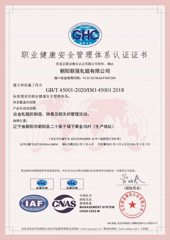 职业健康安全管理体系