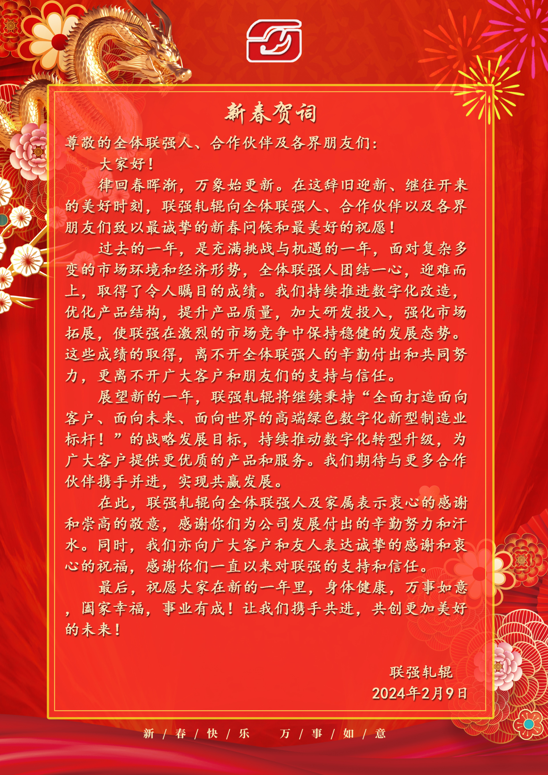 Lianqiang Roll 2024 New Year Message