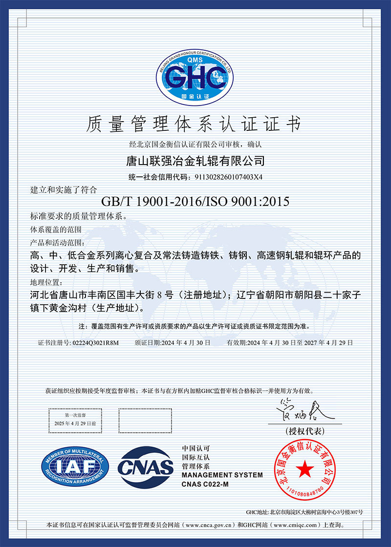 Quality Management System Certification