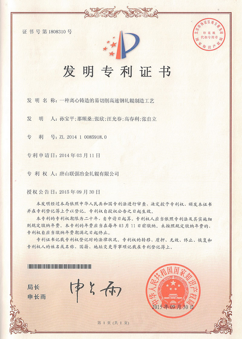 Invention patent certificate