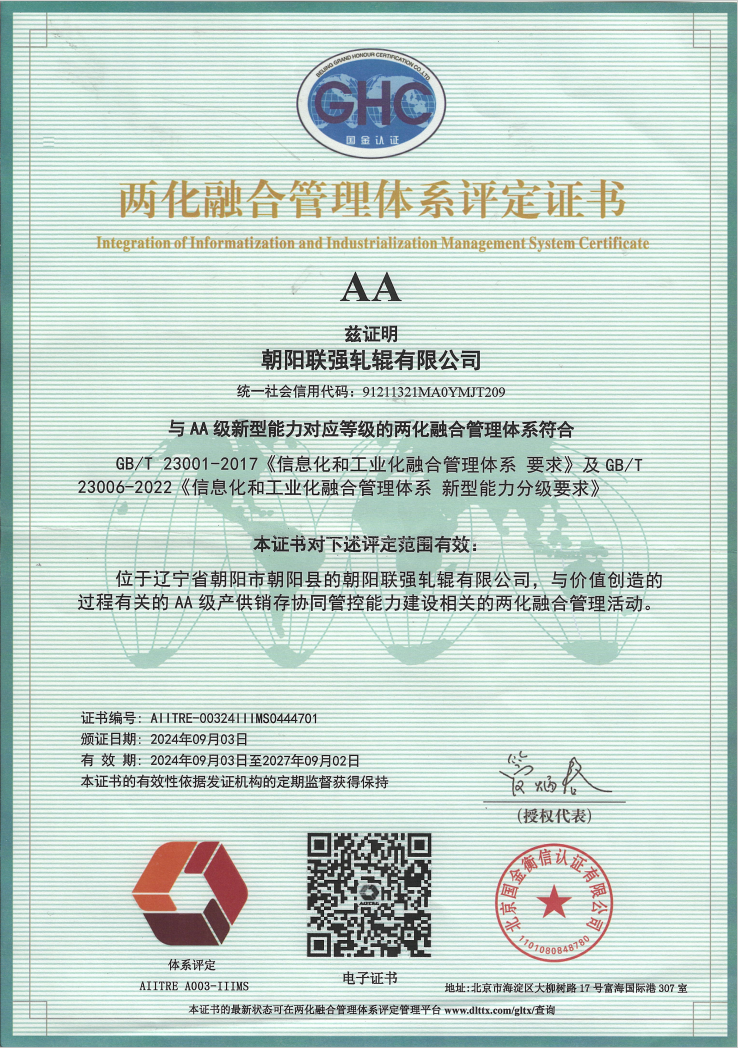 两化融合管理体系认证