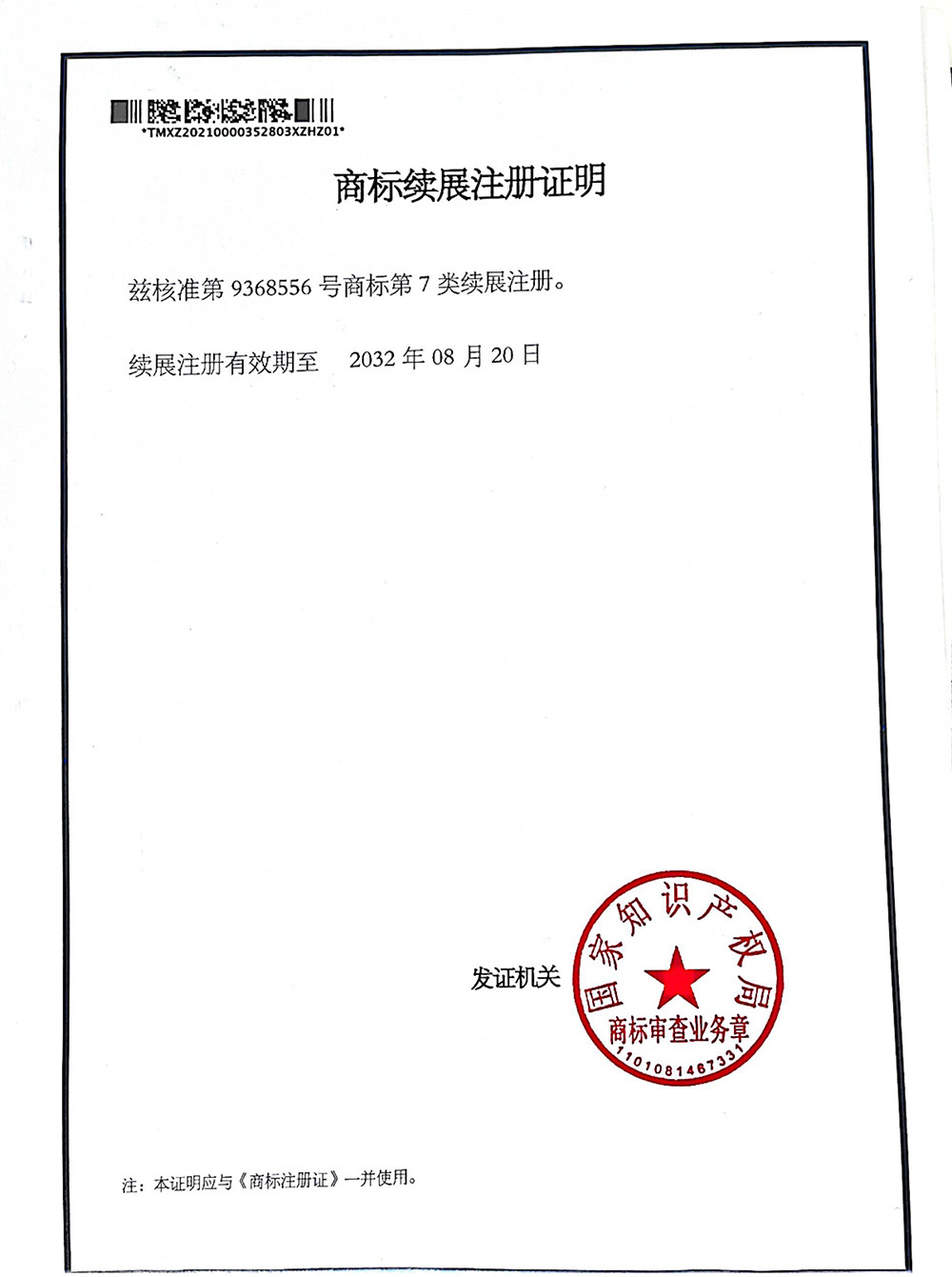 Certificate of Renewal of Trademark Registration
