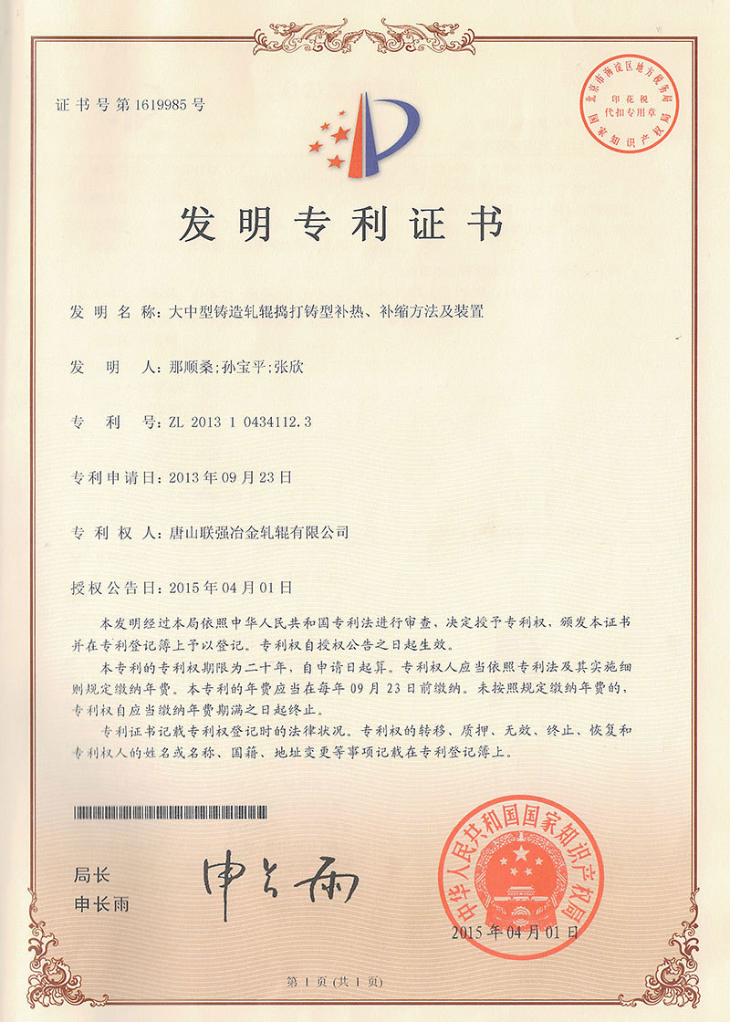 Invention patent certificate