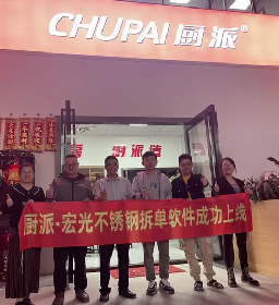 Foshan Chupai Technology Co., Ltd. and Hongguang Laser Order Splitting Software achieve successful cooperation