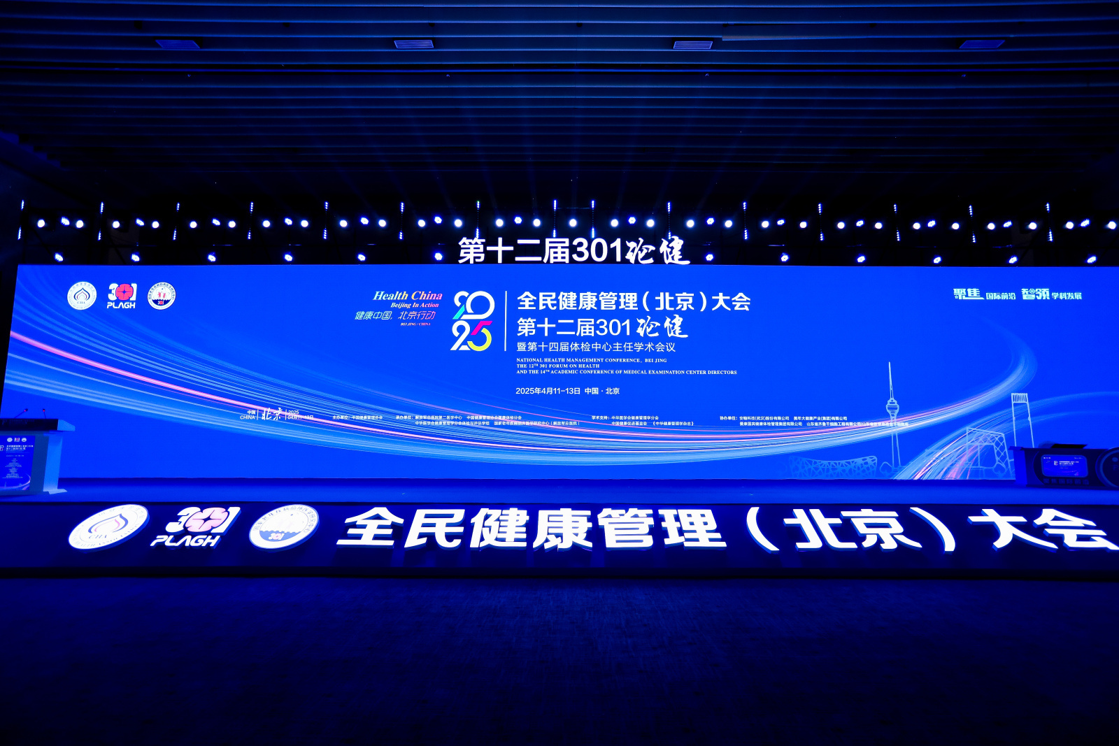 光益生科技亮相2025北京国际健康博览会：以光疗科技赋能全民健康