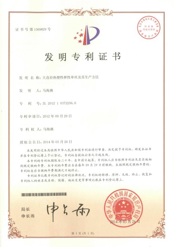 发明专利证书