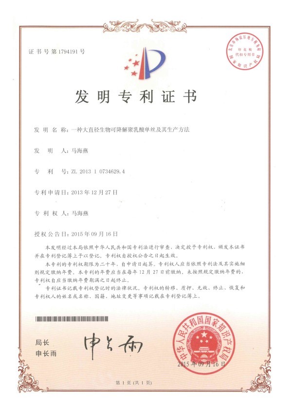 发明专利证书